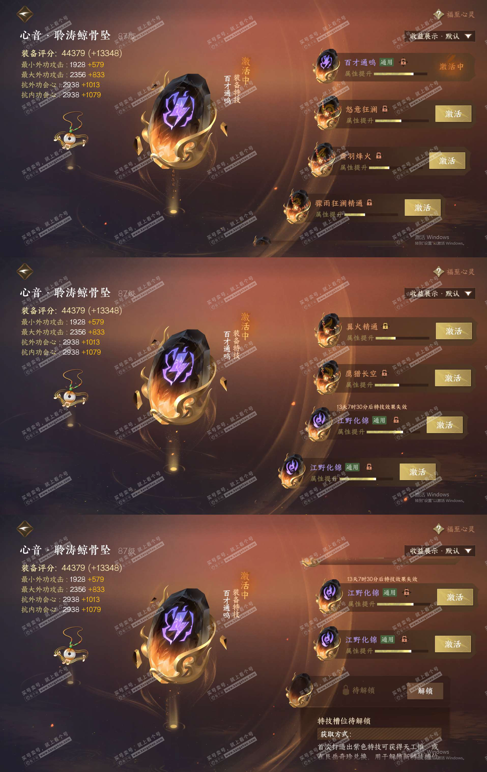 NSH322767逆水寒手游账号详情图27
