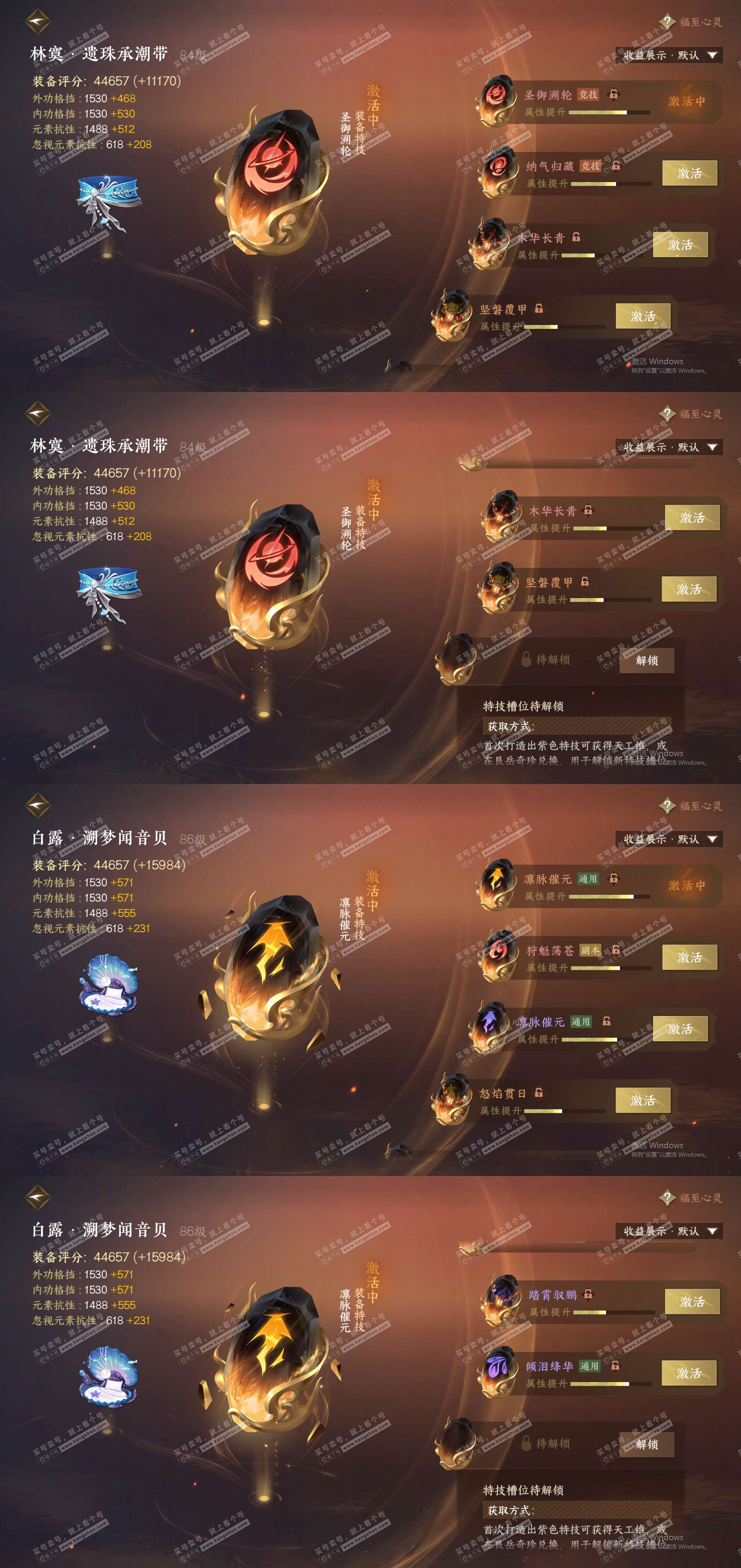NSH322767逆水寒手游账号详情图26