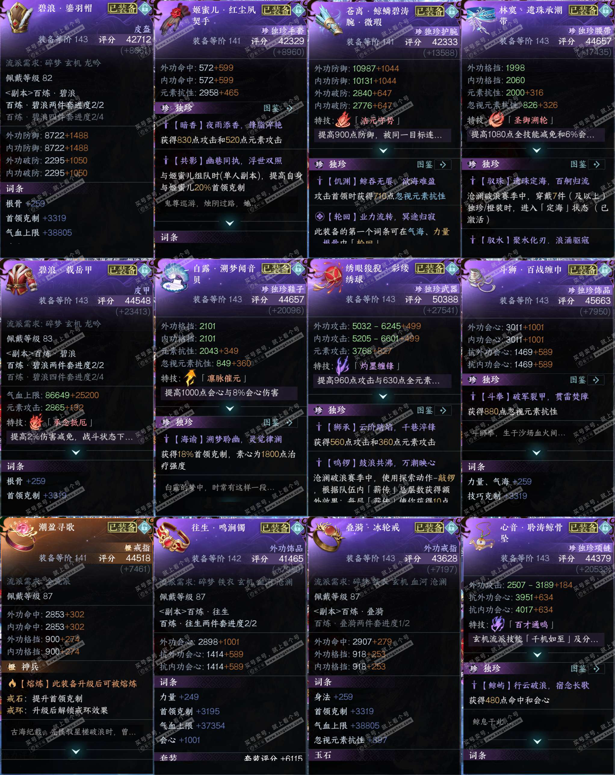 NSH322767逆水寒手游账号详情图28