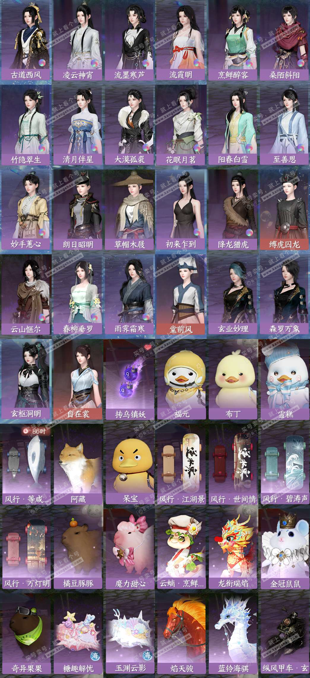 NSH322767逆水寒手游账号详情图8