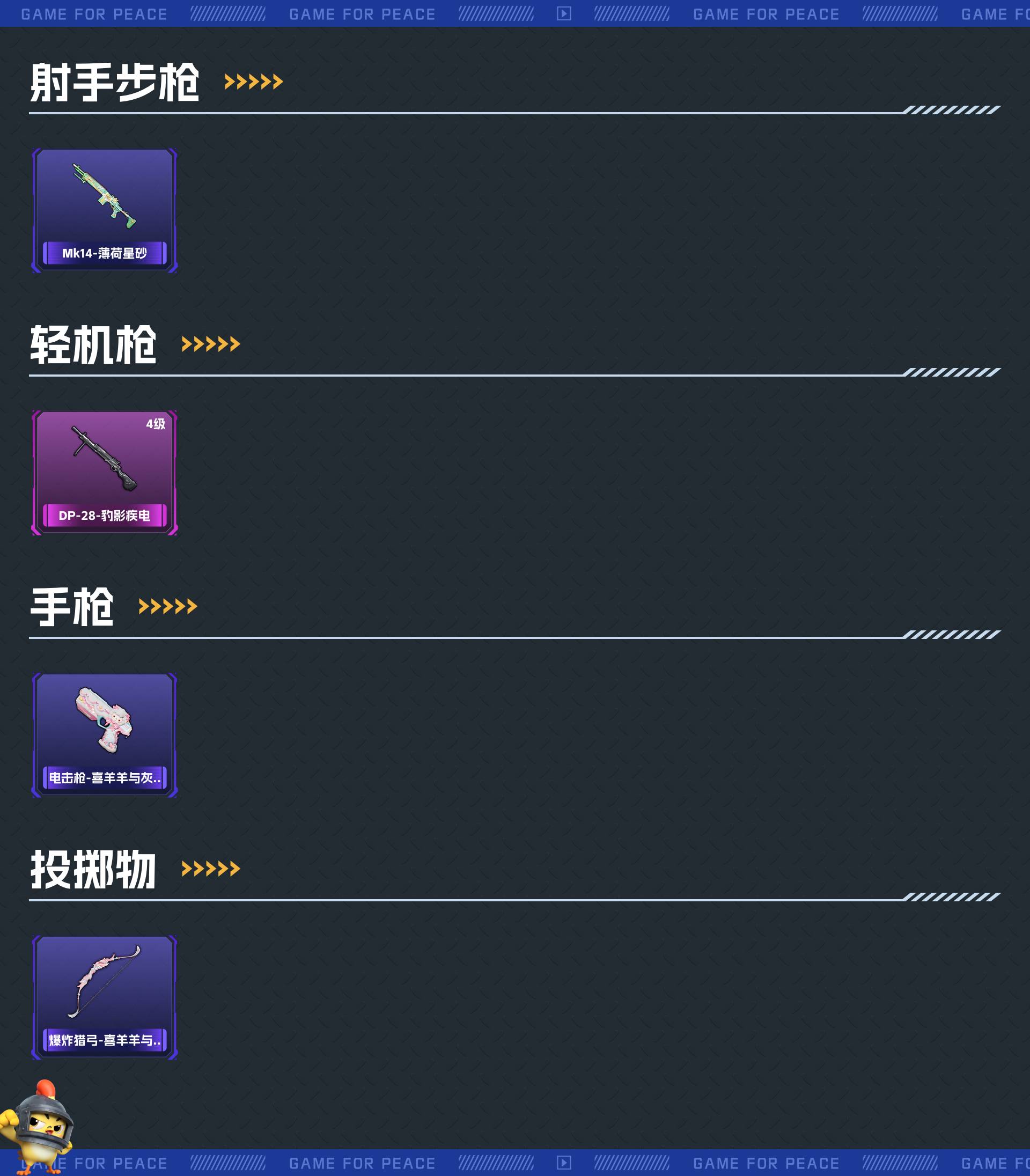 HP3328507和平精英账号详情图4