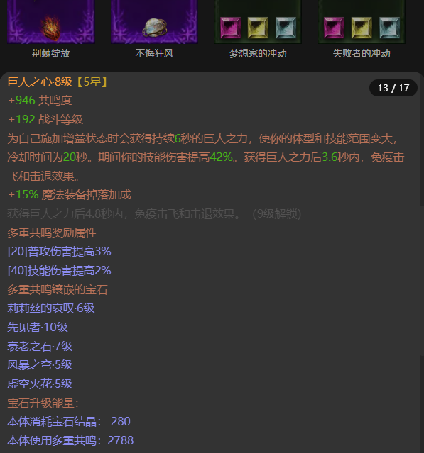 AH61839暗黑不朽账号详情图13