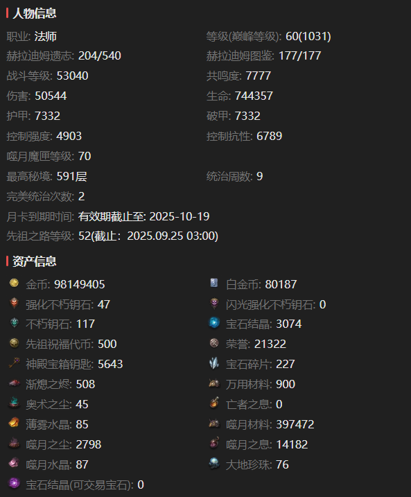 AH61839暗黑不朽账号详情图2