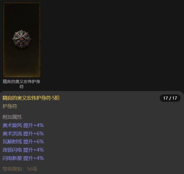 AH61839暗黑不朽账号详情图15