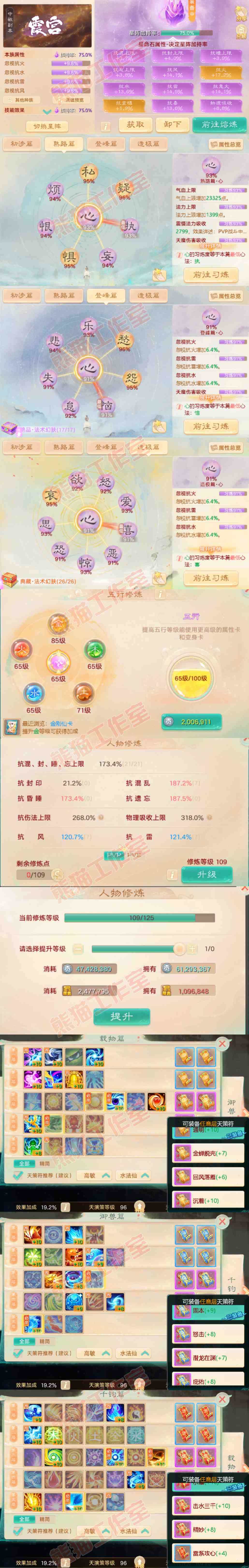 93509大话西游账号详情图3