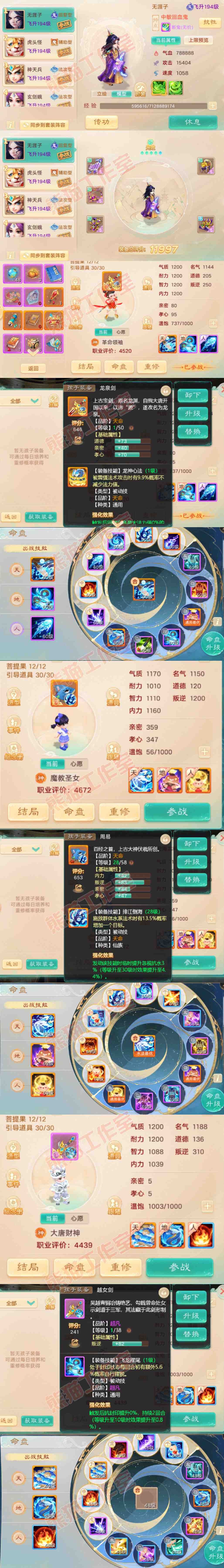 93509大话西游账号详情图10