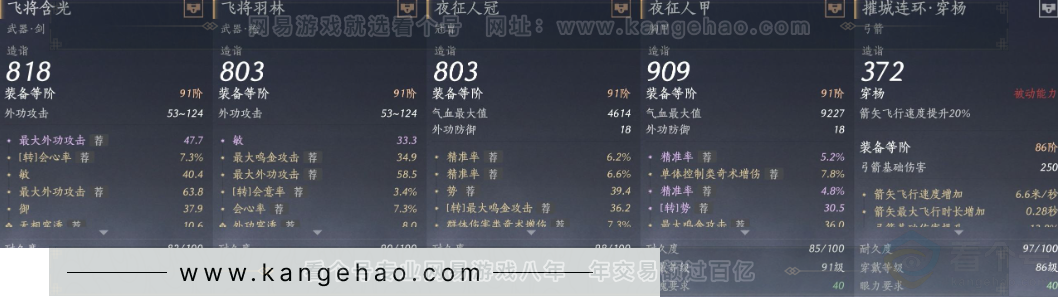 YYS32219燕云十六声账号详情图23