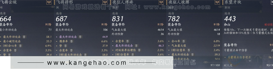 YYS32219燕云十六声账号详情图24
