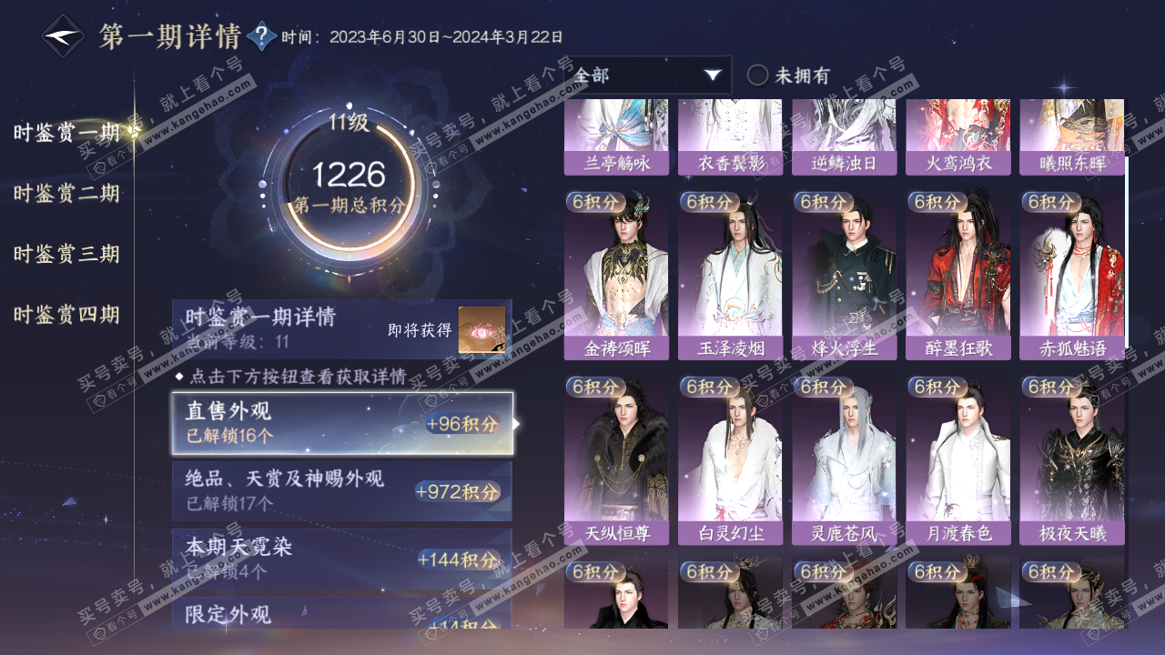 NSH322773逆水寒手游账号详情图17