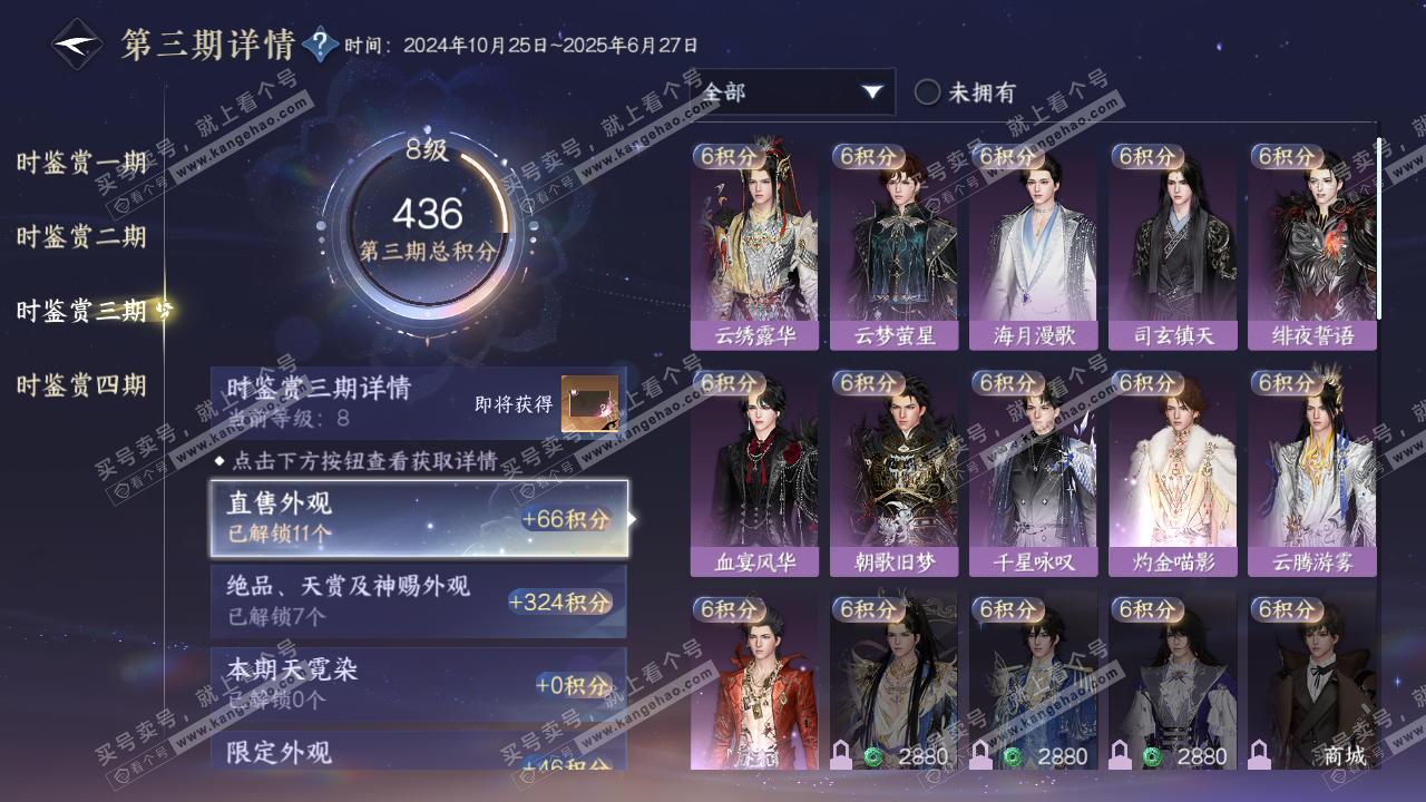 NSH322773逆水寒手游账号详情图19