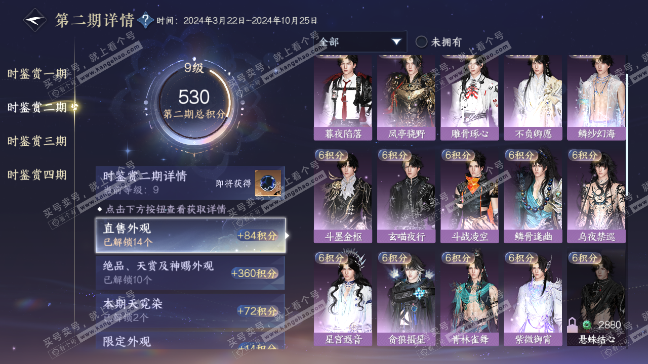 NSH322773逆水寒手游账号详情图18