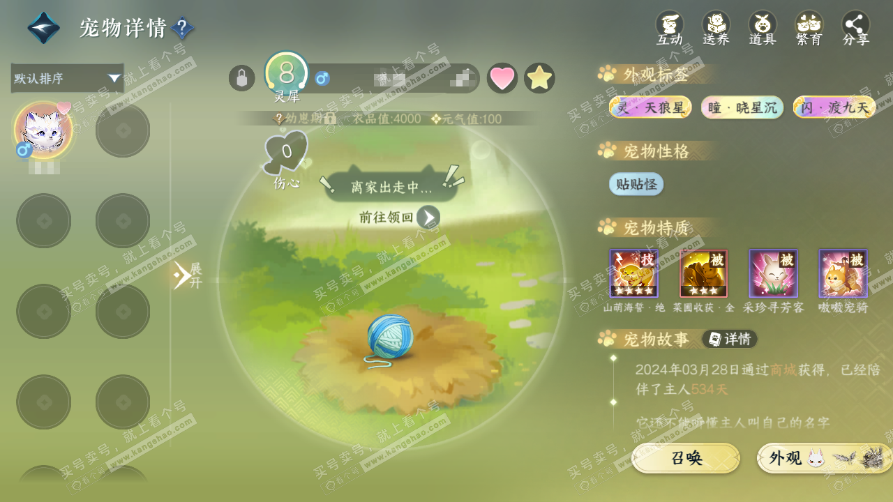 NSH322773逆水寒手游账号详情图15