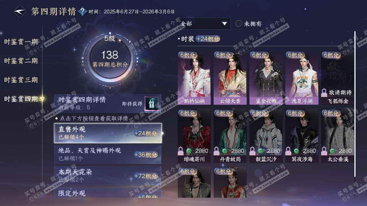 NSH322773逆水寒手游账号详情图20