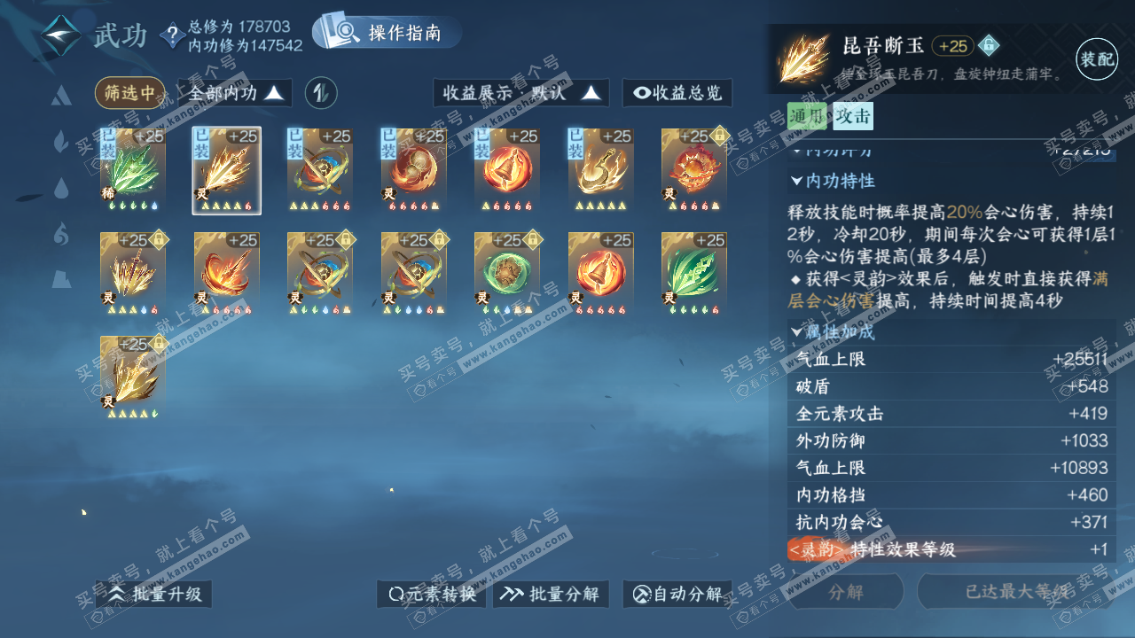 NSH322773逆水寒手游账号详情图32