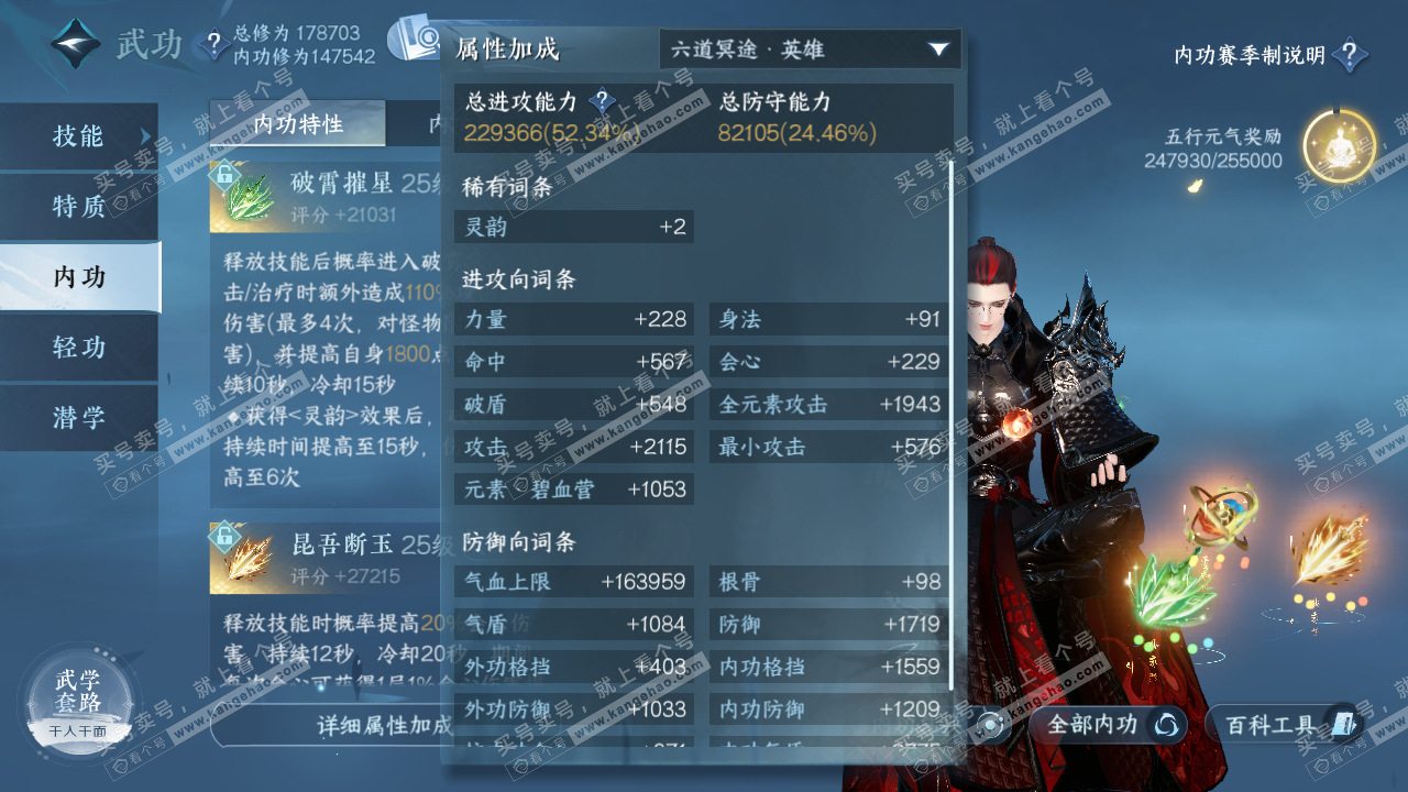 NSH322773逆水寒手游账号详情图30