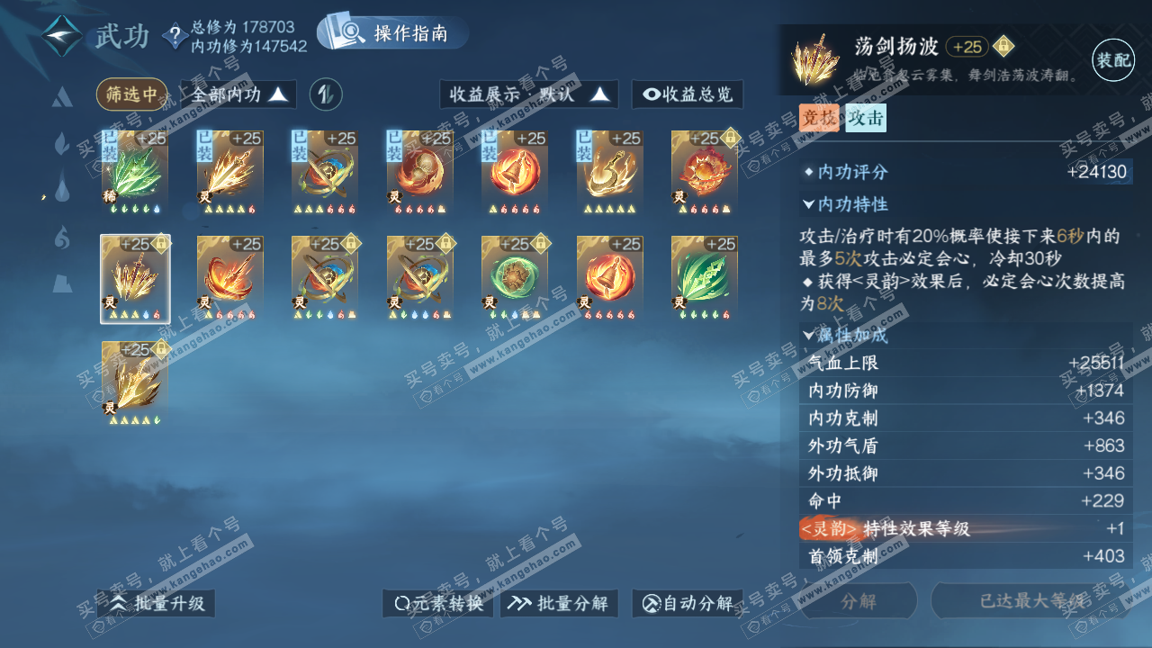 NSH322773逆水寒手游账号详情图35