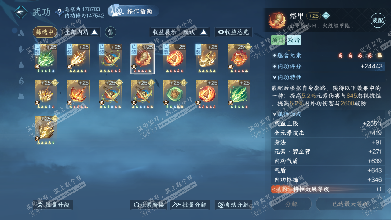 NSH322773逆水寒手游账号详情图33