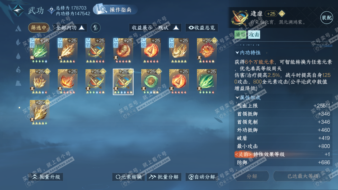 NSH322773逆水寒手游账号详情图38