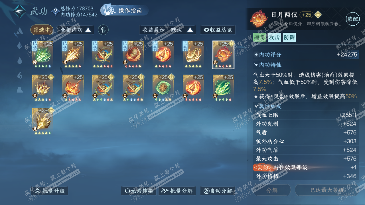 NSH322773逆水寒手游账号详情图34