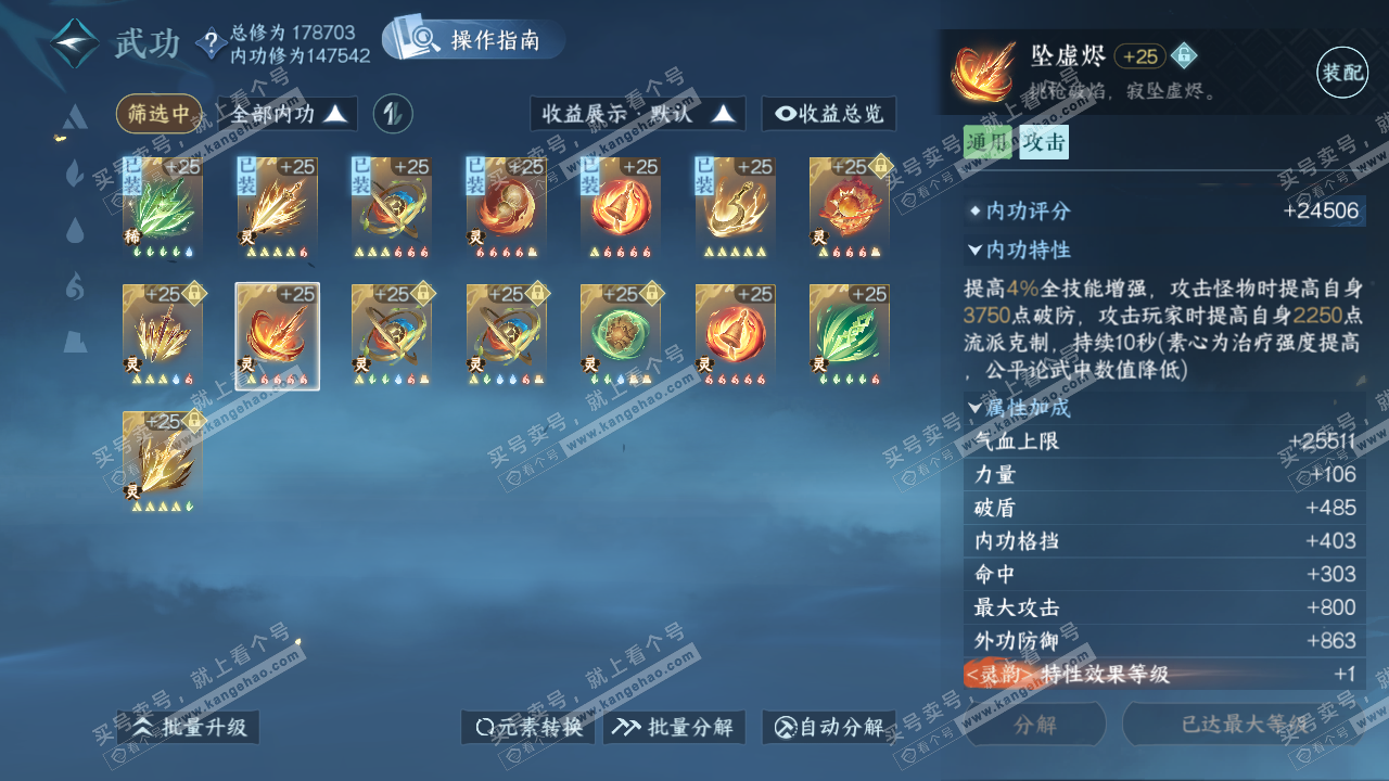 NSH322773逆水寒手游账号详情图36
