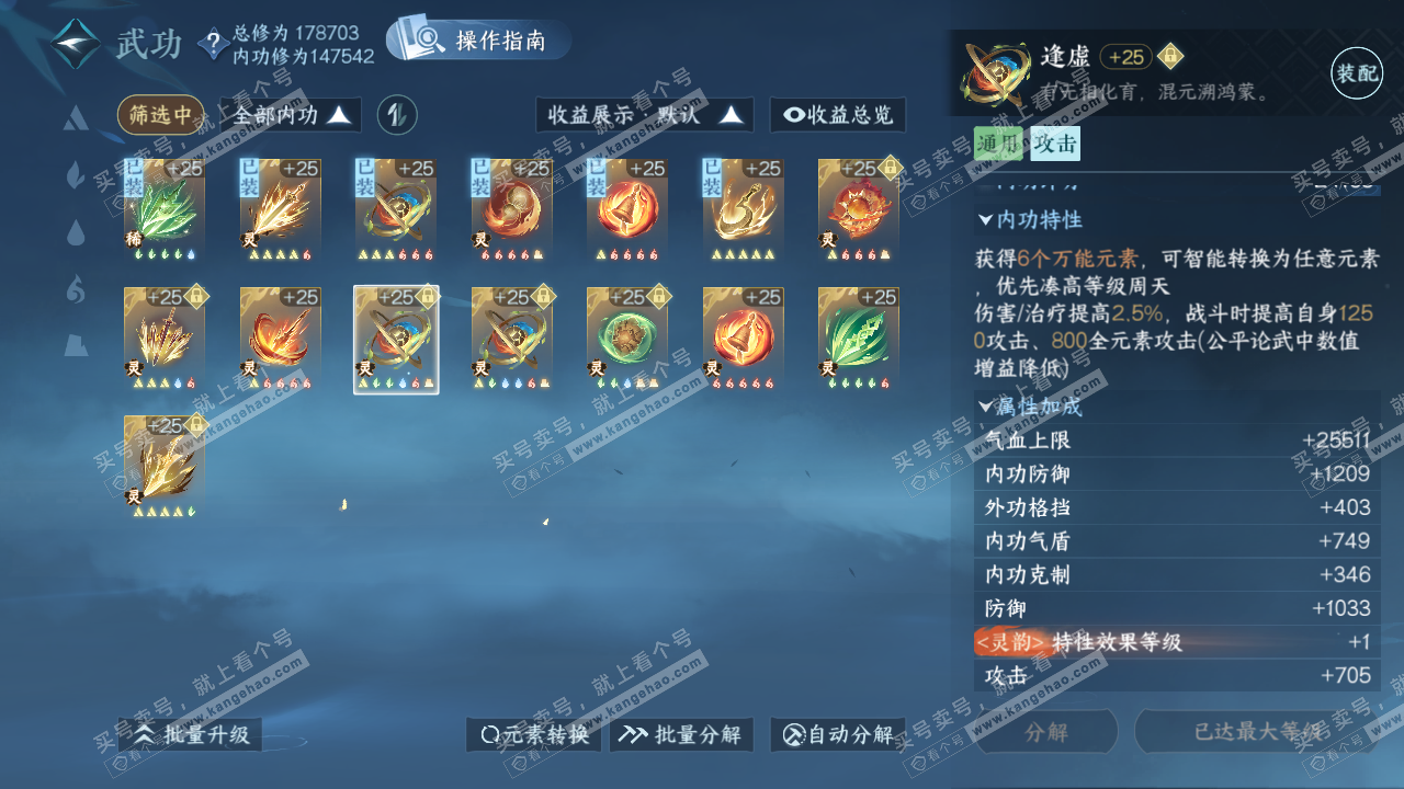 NSH322773逆水寒手游账号详情图37