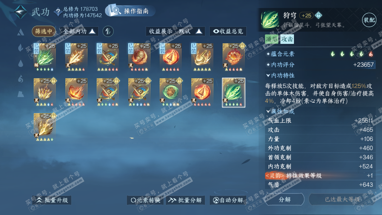 NSH322773逆水寒手游账号详情图41