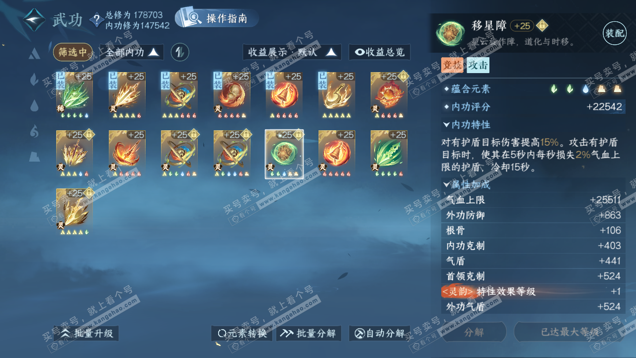 NSH322773逆水寒手游账号详情图39