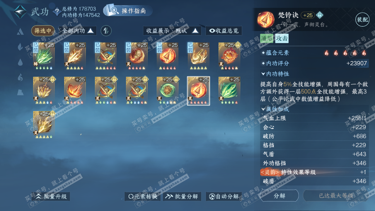 NSH322773逆水寒手游账号详情图40