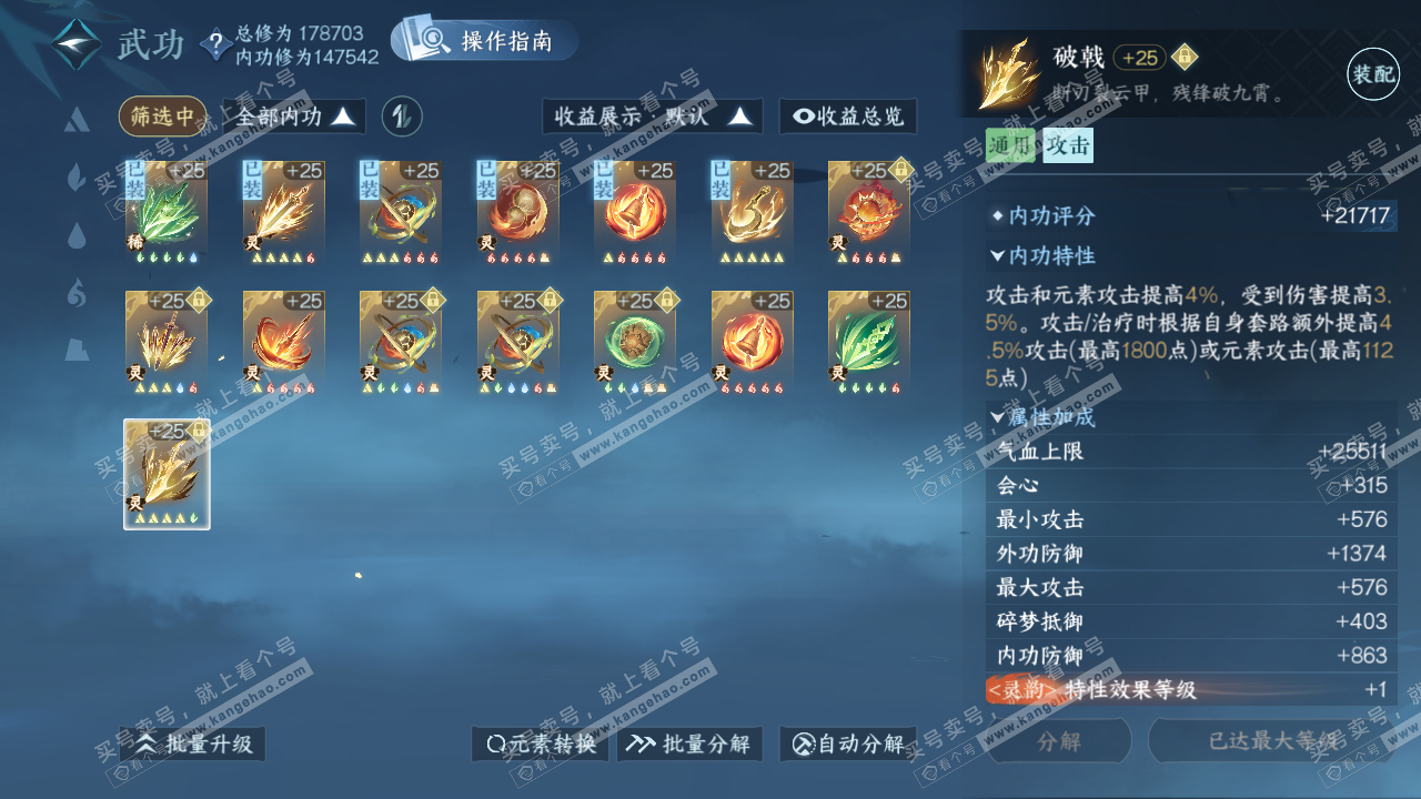 NSH322773逆水寒手游账号详情图42