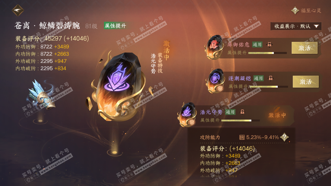 NSH322773逆水寒手游账号详情图46