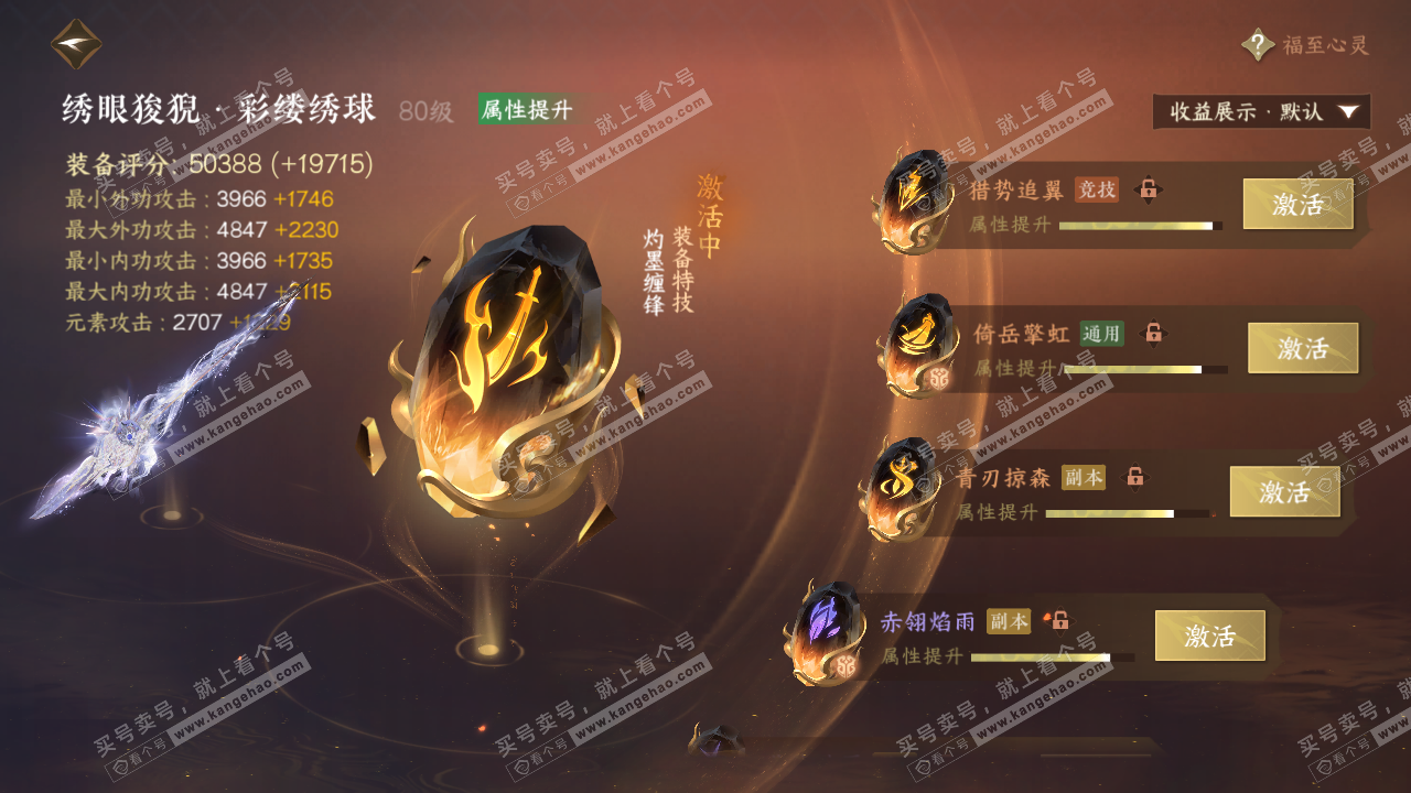 NSH322773逆水寒手游账号详情图43