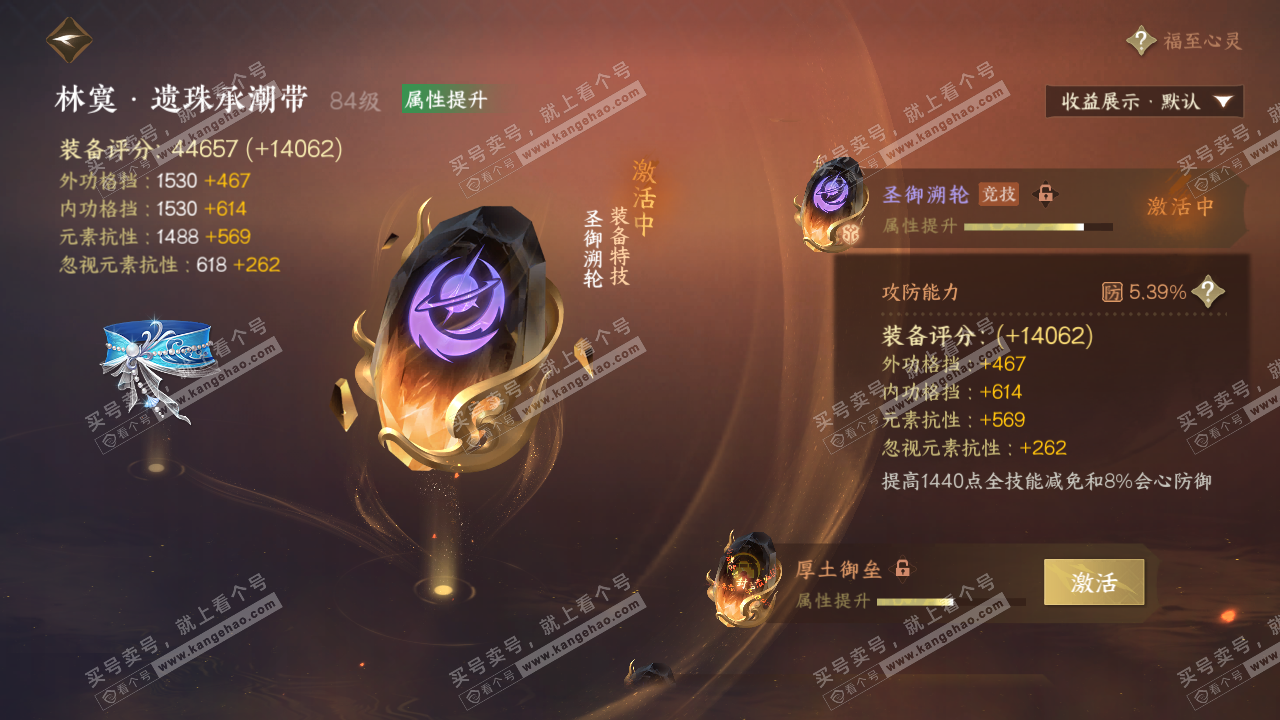 NSH322773逆水寒手游账号详情图49