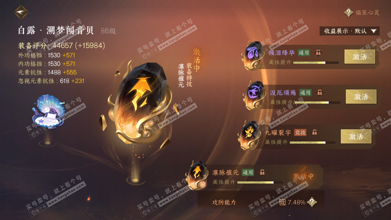 NSH322773逆水寒手游账号详情图50