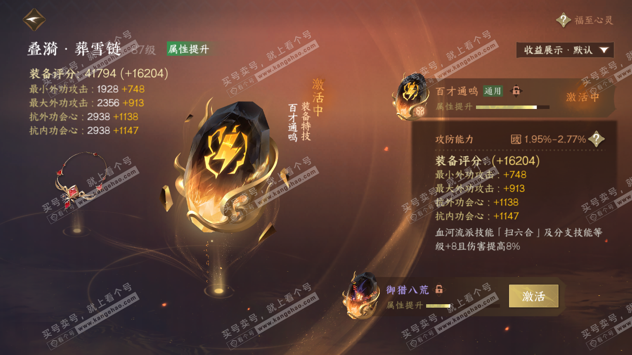 NSH322773逆水寒手游账号详情图52