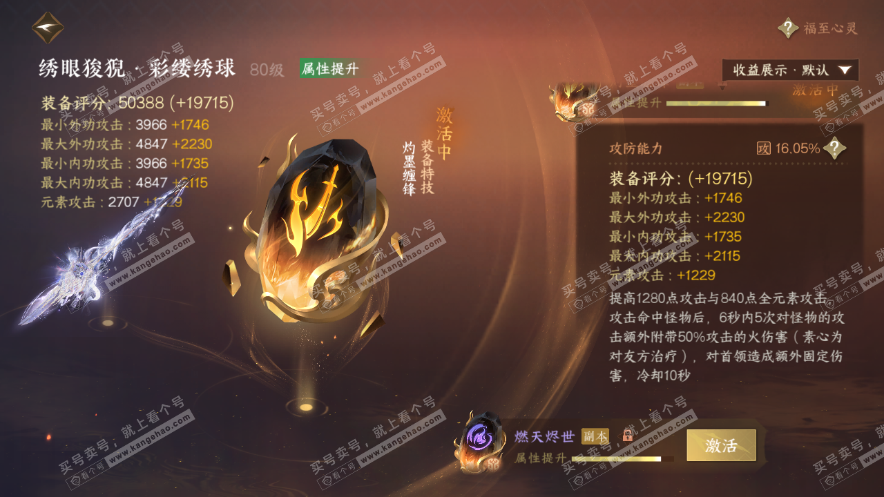 NSH322773逆水寒手游账号详情图45