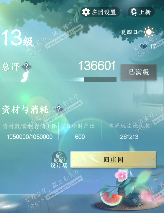 NSH322773逆水寒手游账号详情图54