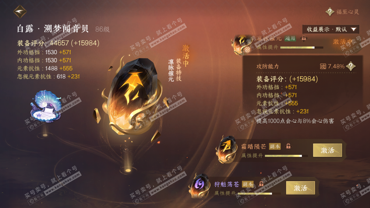 NSH322773逆水寒手游账号详情图51