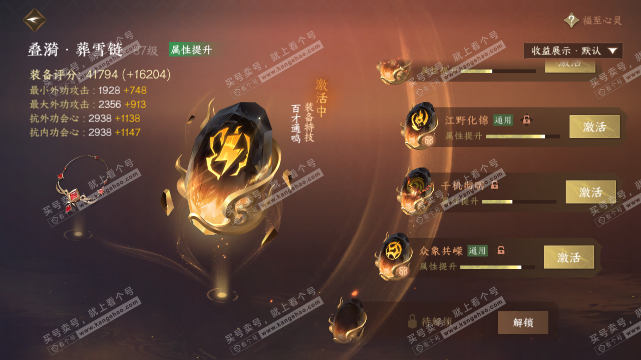 NSH322773逆水寒手游账号详情图53