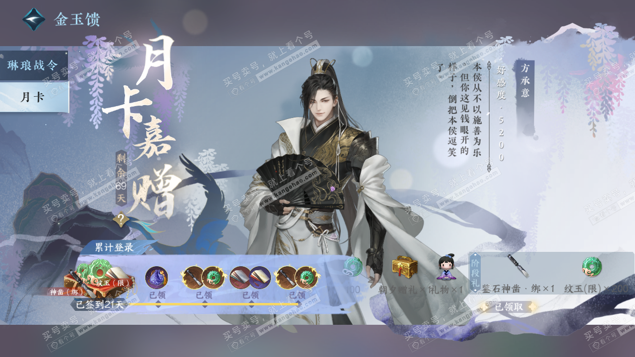 NSH322773逆水寒手游账号详情图56