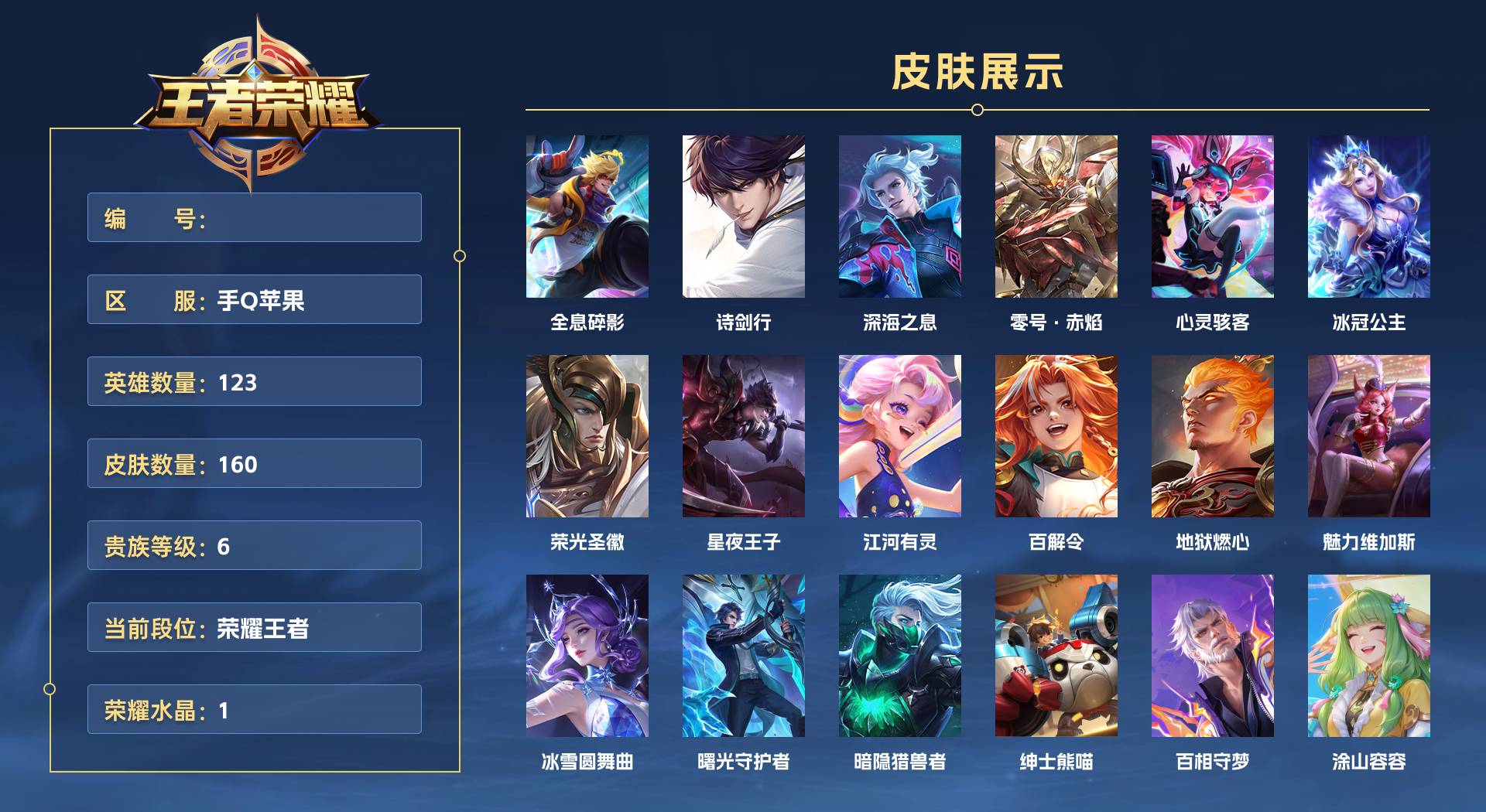 WZ3274613王者荣耀账号详情图1