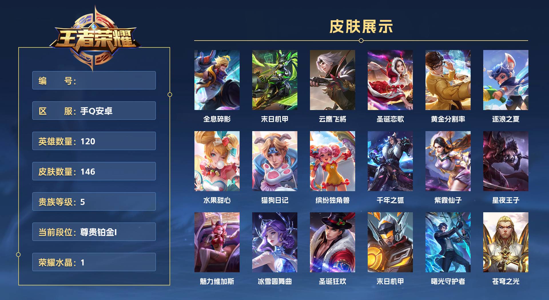 WZ3274616王者荣耀账号详情图1