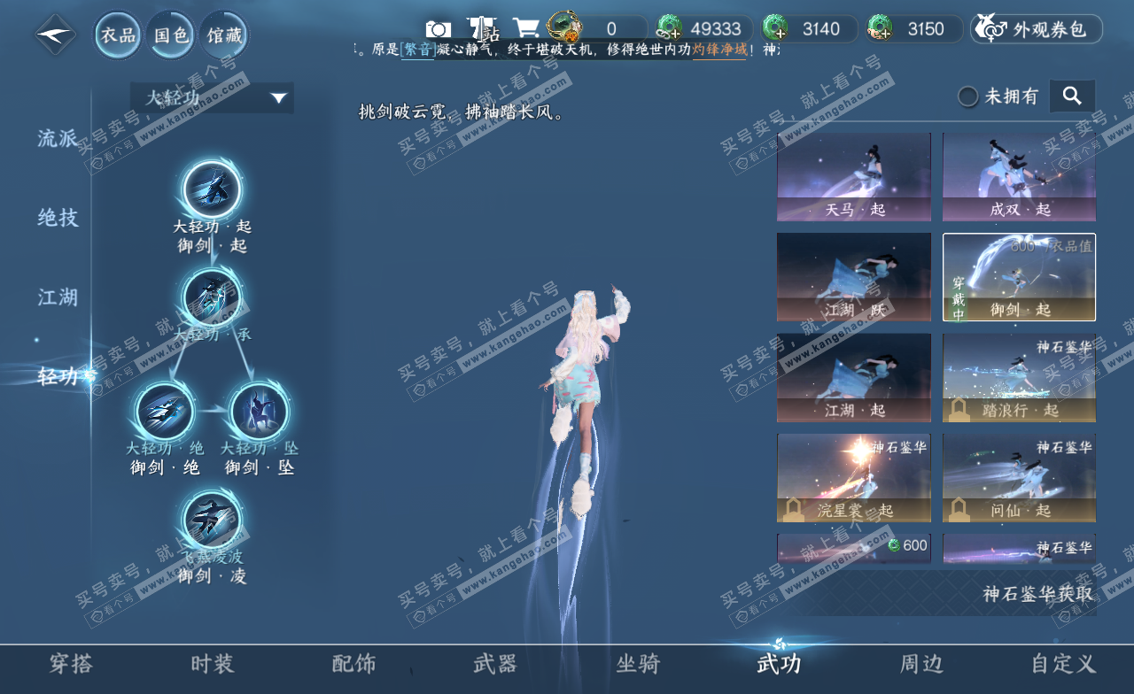 NSH322778逆水寒手游账号详情图12