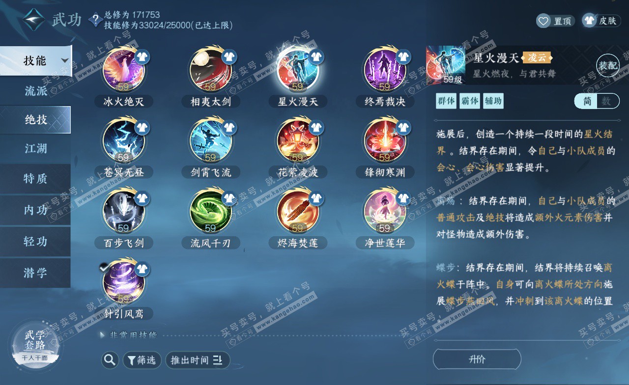 NSH322778逆水寒手游账号详情图23
