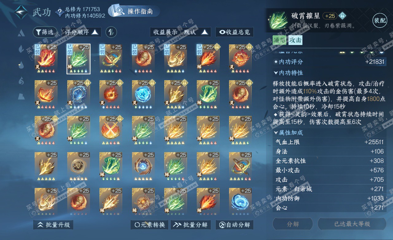 NSH322778逆水寒手游账号详情图25