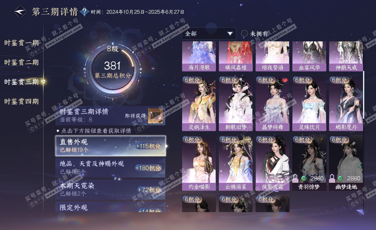 NSH322778逆水寒手游账号详情图20