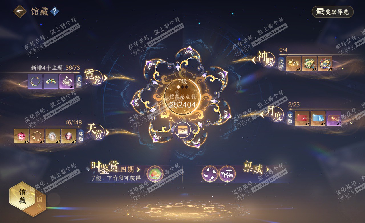 NSH322778逆水寒手游账号详情图14