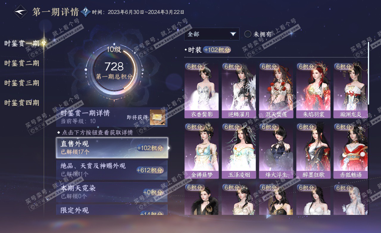 NSH322778逆水寒手游账号详情图15