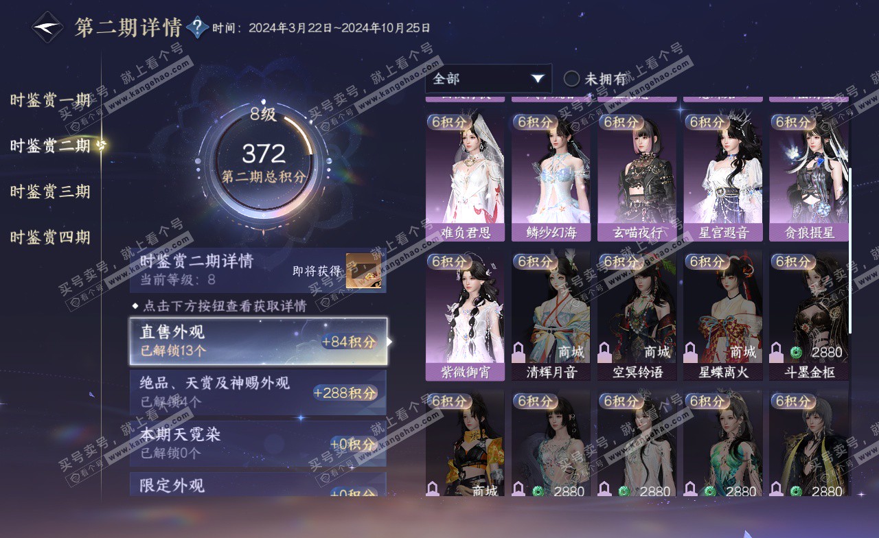 NSH322778逆水寒手游账号详情图18