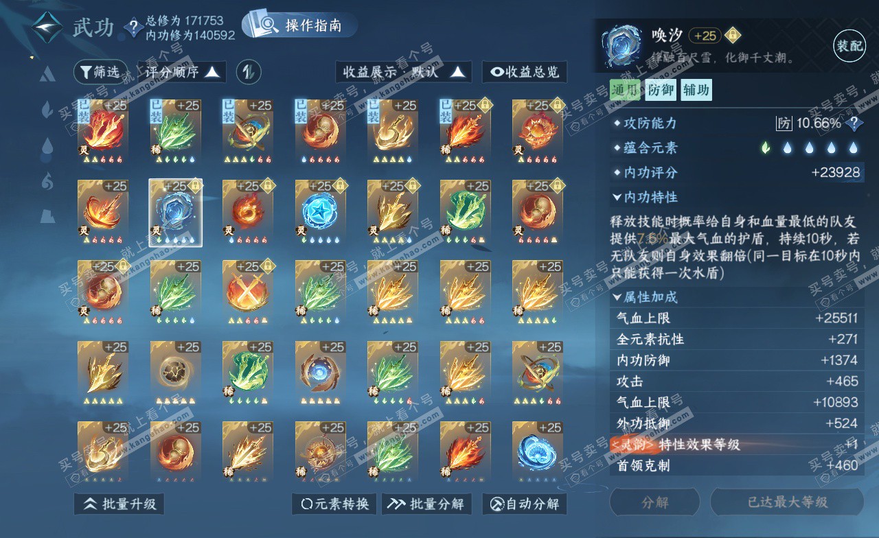 NSH322778逆水寒手游账号详情图30