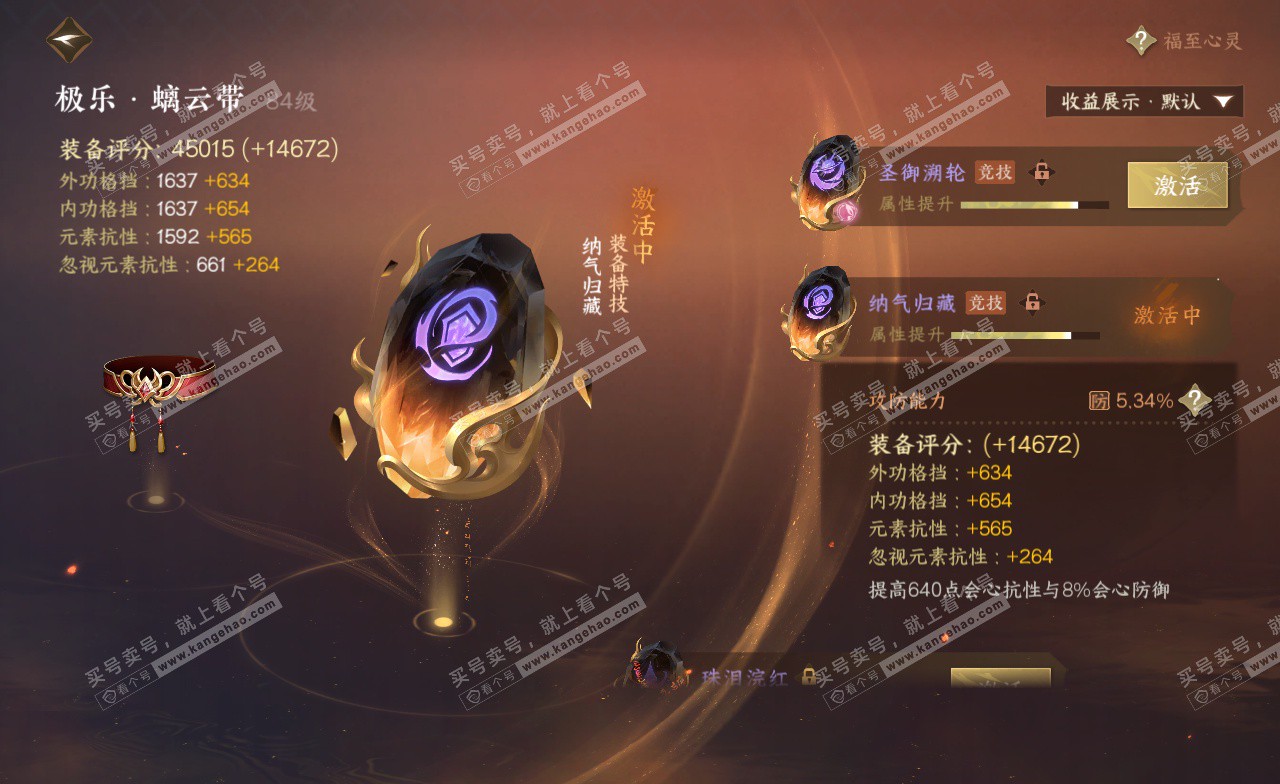 NSH322778逆水寒手游账号详情图37